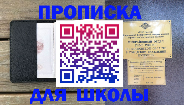 прописка для военкомата в Верхней Пышме